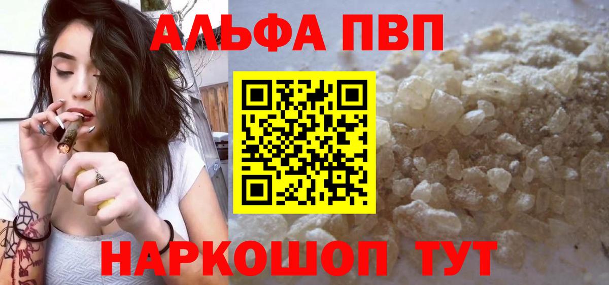 A PVP кристаллы Нижнекамск