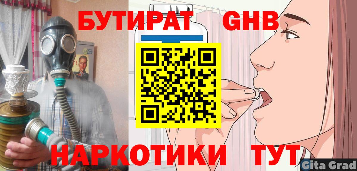 Нижнекамск  БУТИРАТ  Вход с VPN  БУТИРАТ бутик 