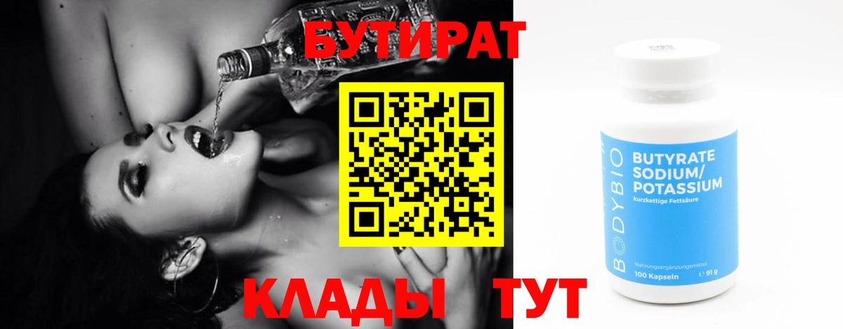 БУТИРАТ оксибутират Нижнекамск