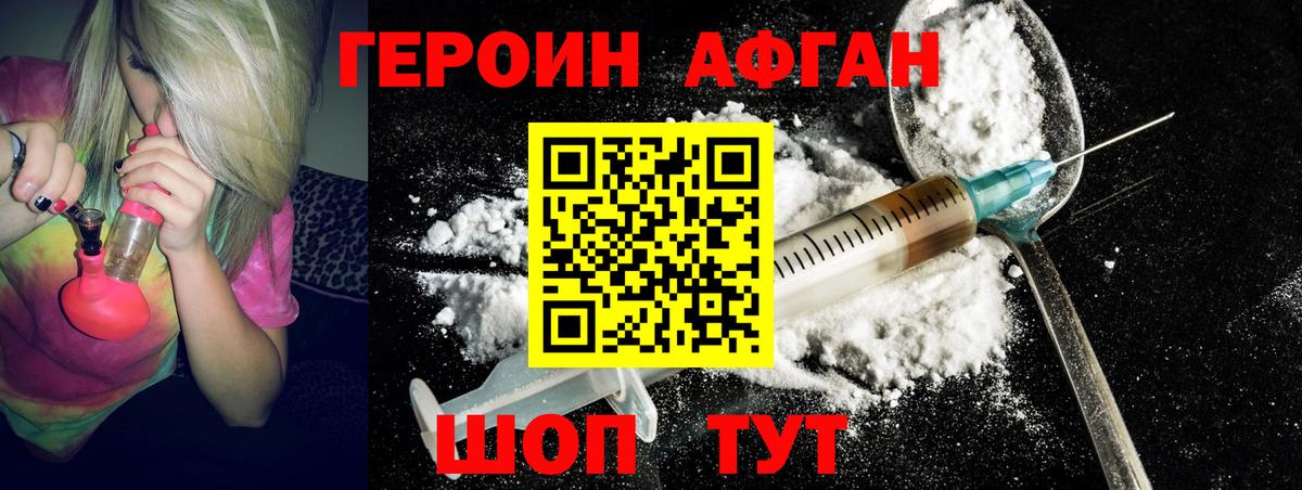 ГЕРОИН  Вход с VPN  Нижнекамск  Героин Афган 