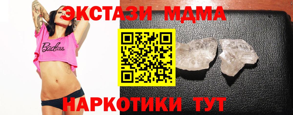 Нижнекамск  MDMA crystal  Вход с VPN  MDMA кристаллы 