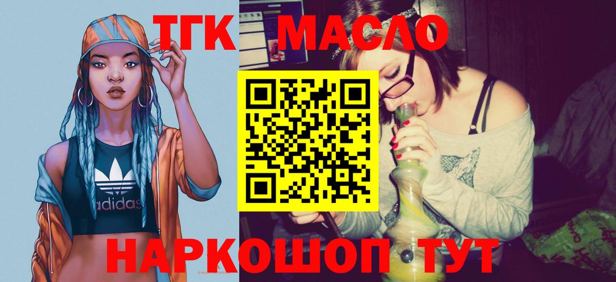 ТГК THC oil Нижнекамск